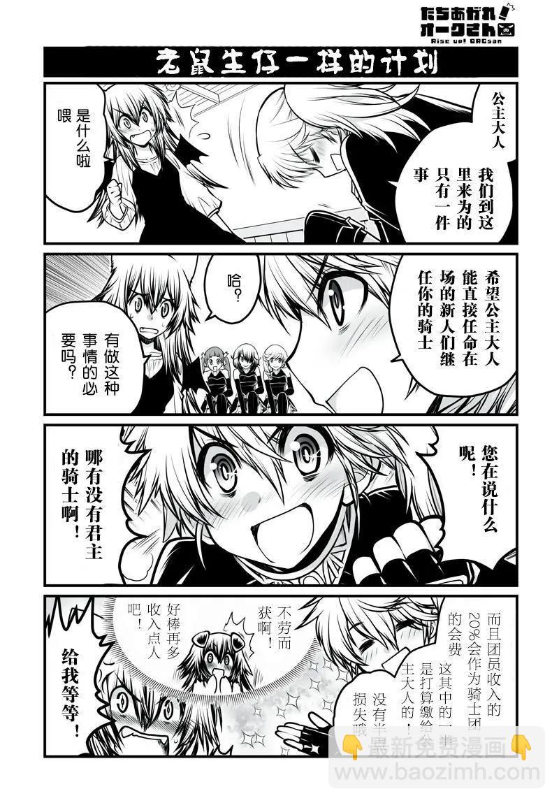 《站起来吧！半兽人先生》第22回 第13页