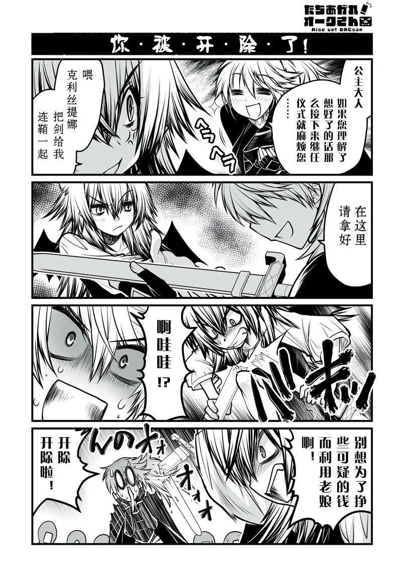 《站起来吧！半兽人先生》第22回 第14页