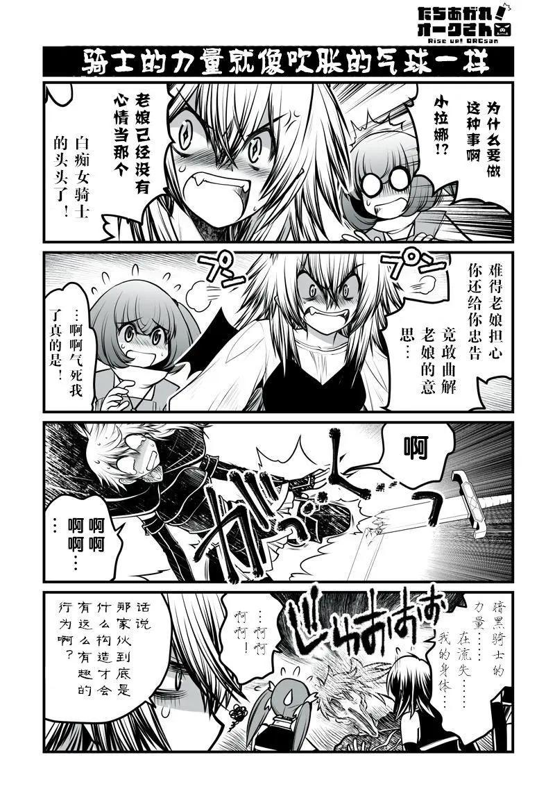 《站起来吧！半兽人先生》第22回 第15页