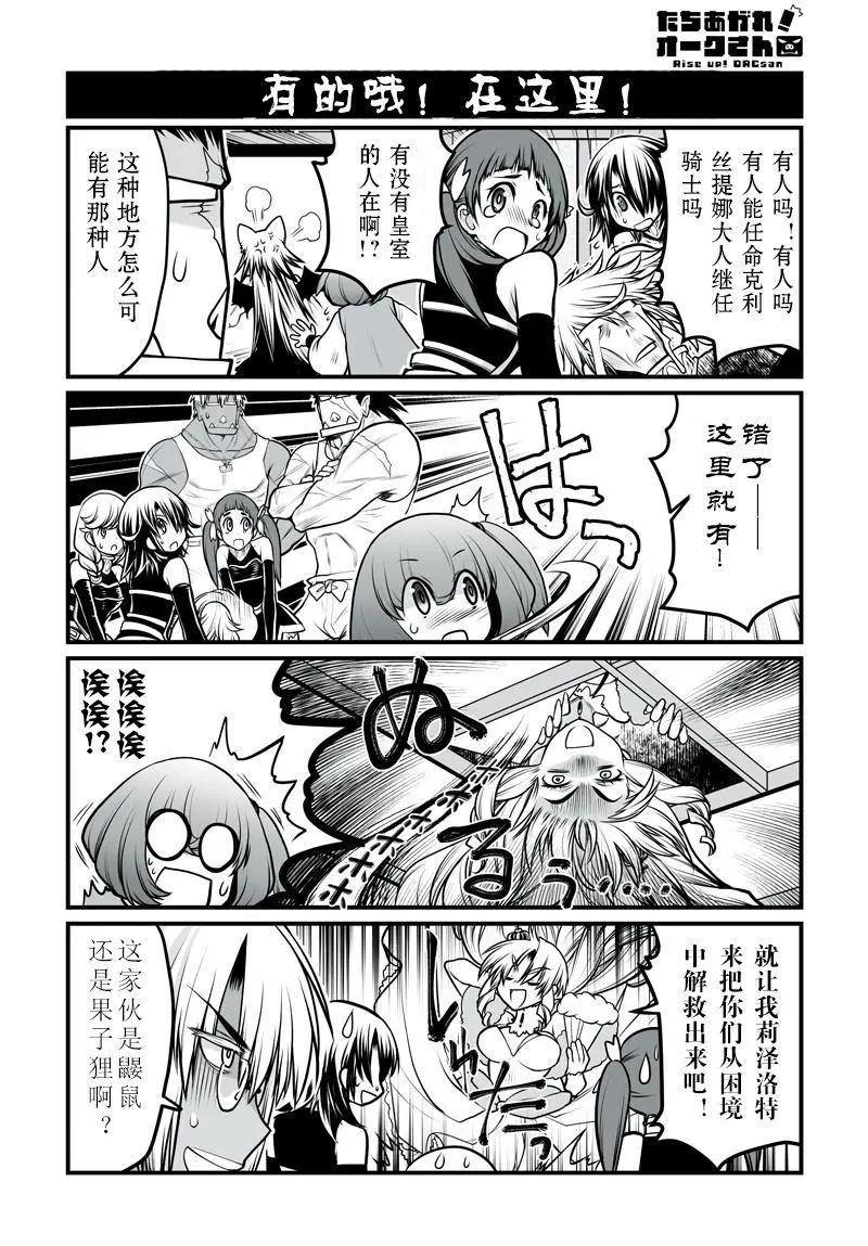 《站起来吧！半兽人先生》第22回 第16页