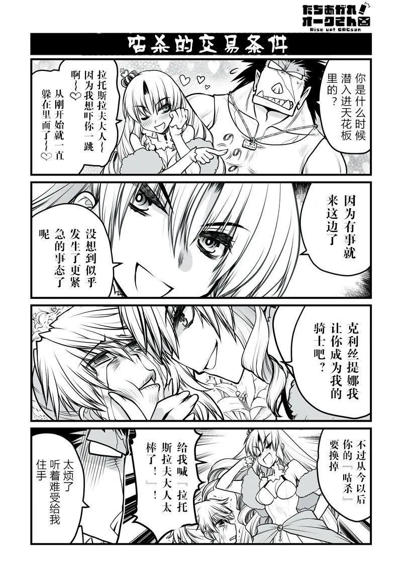 《站起来吧！半兽人先生》第22回 第17页