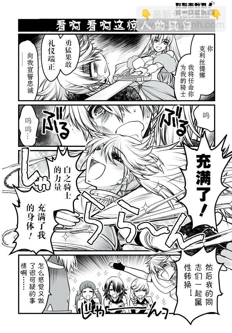 《站起来吧！半兽人先生》第22回 第18页