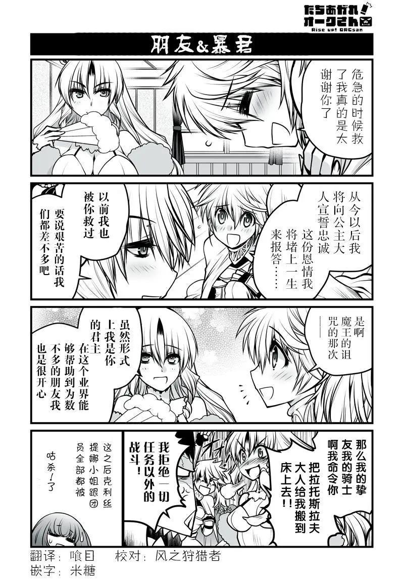 《站起来吧！半兽人先生》第22回 第19页