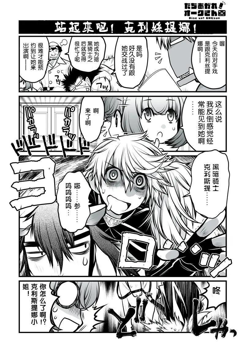 《站起来吧！半兽人先生》第22回 第1页