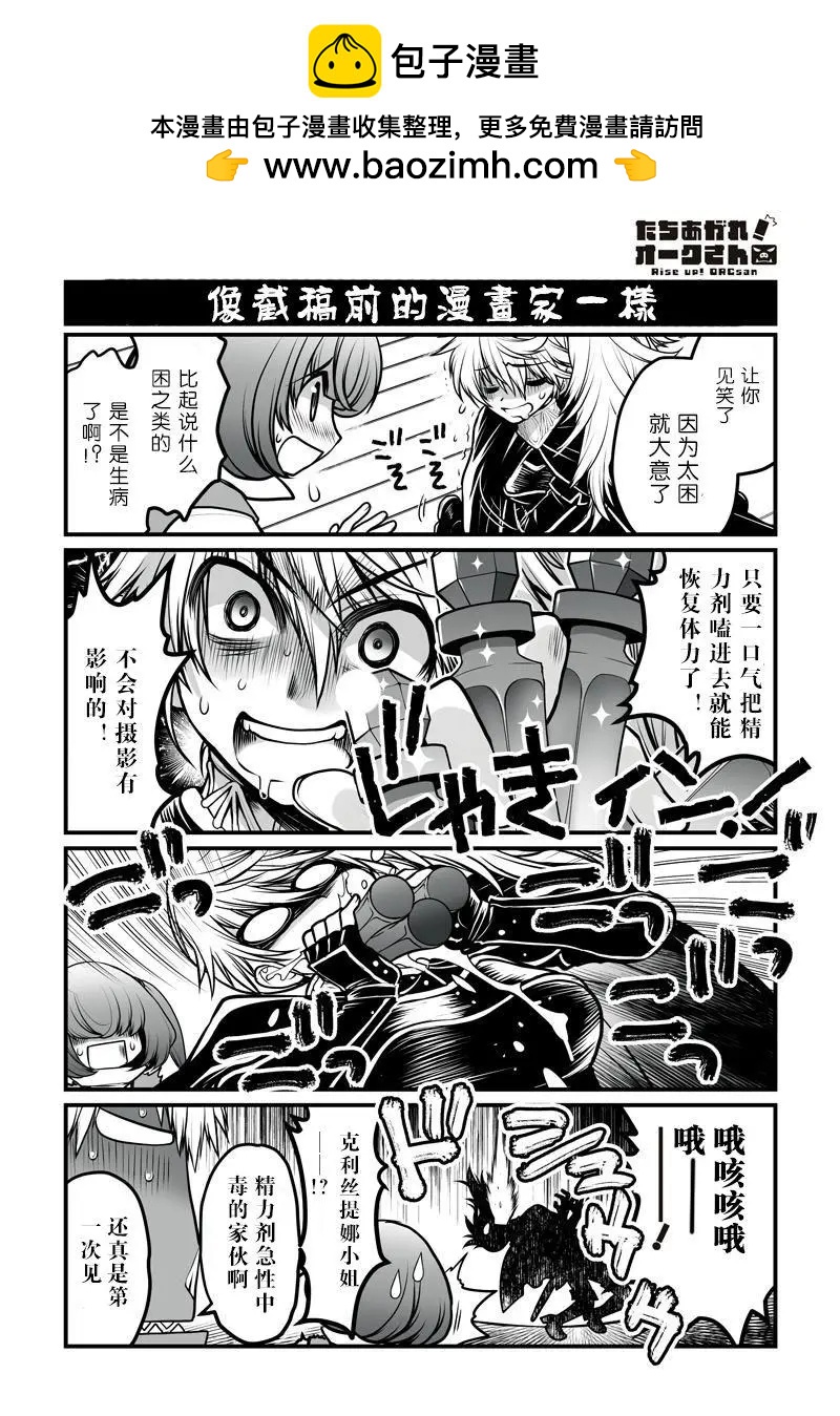 《站起来吧！半兽人先生》第22回 第2页