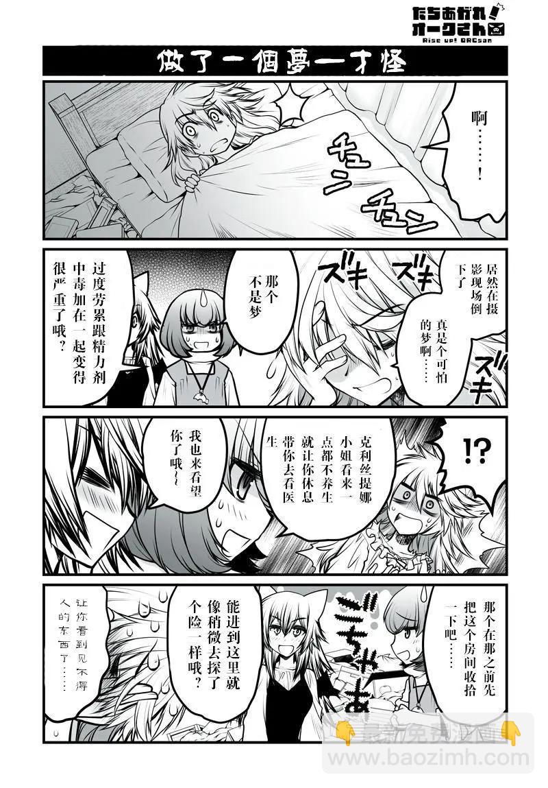 《站起来吧！半兽人先生》第22回 第3页