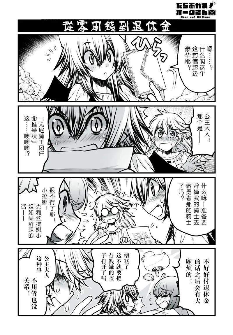 《站起来吧！半兽人先生》第22回 第4页