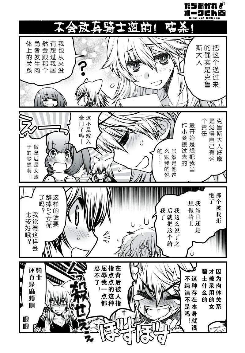 《站起来吧！半兽人先生》第22回 第5页