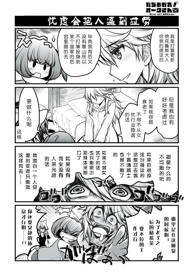 《站起来吧！半兽人先生》第22回 第6页