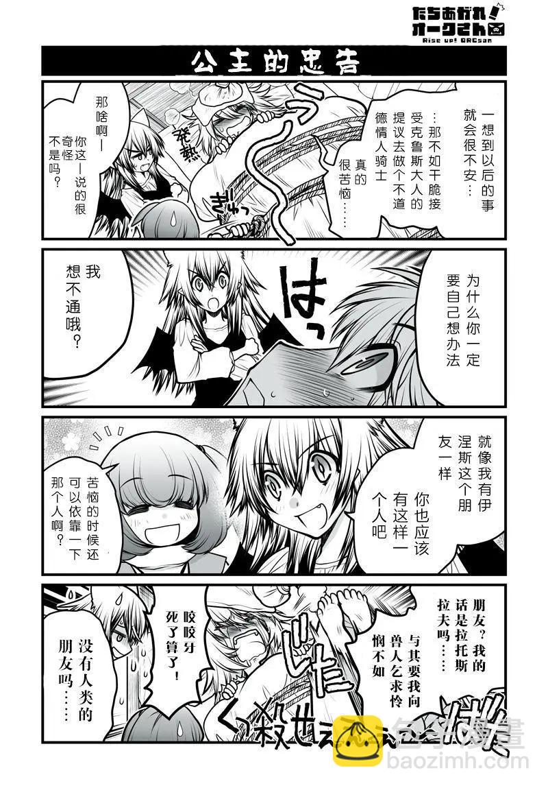 《站起来吧！半兽人先生》第22回 第7页