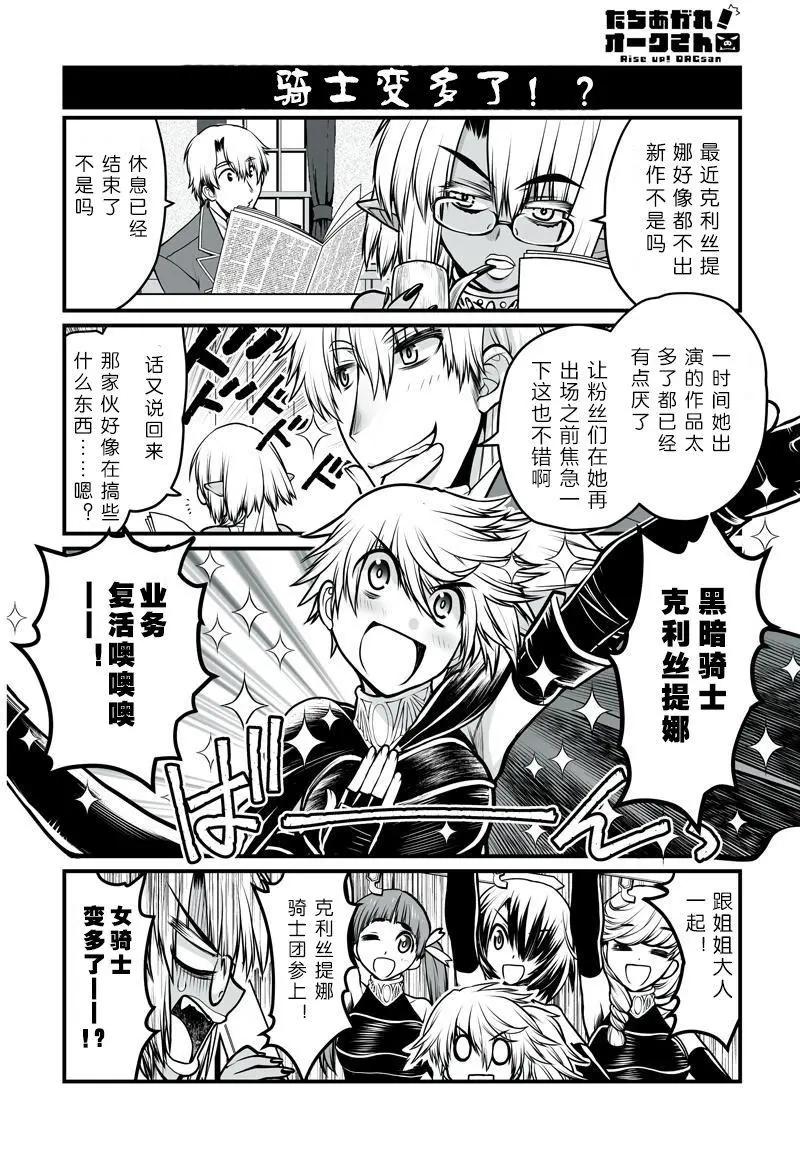 《站起来吧！半兽人先生》第22回 第8页
