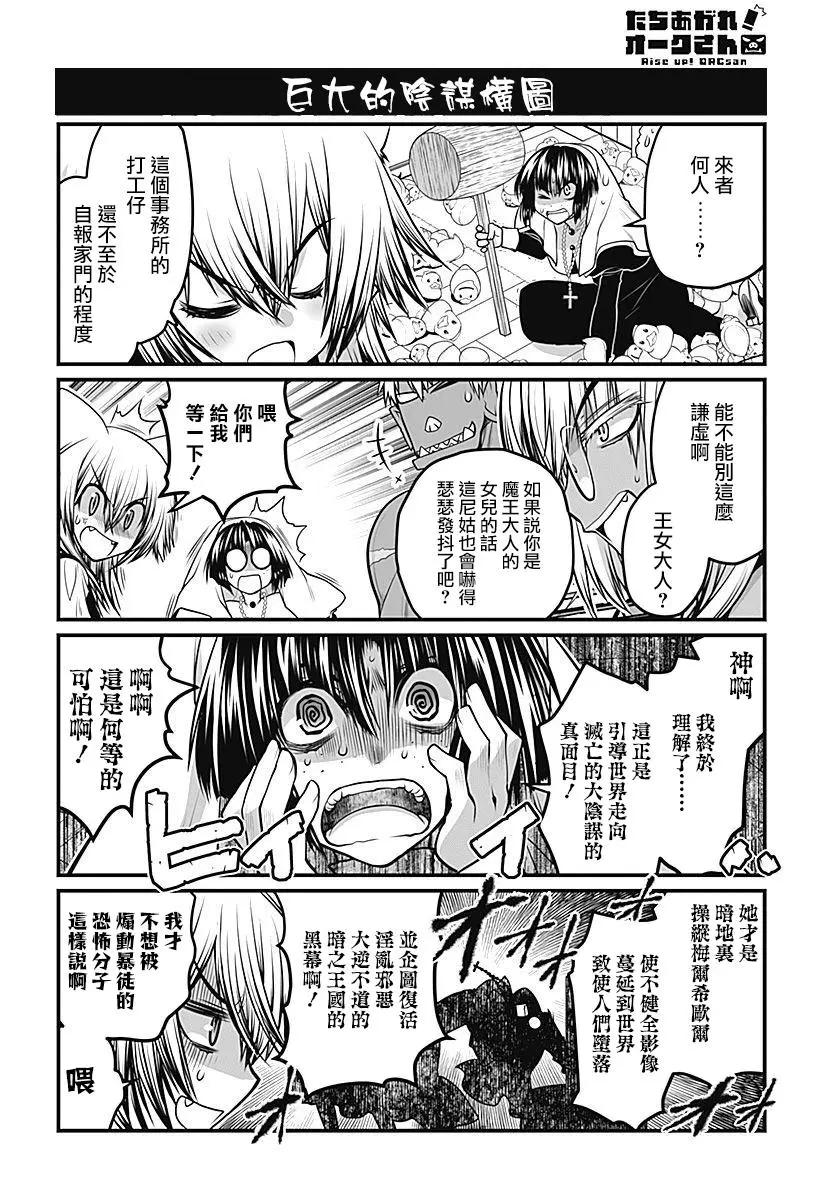 《站起来吧！半兽人先生》第23回 第10页