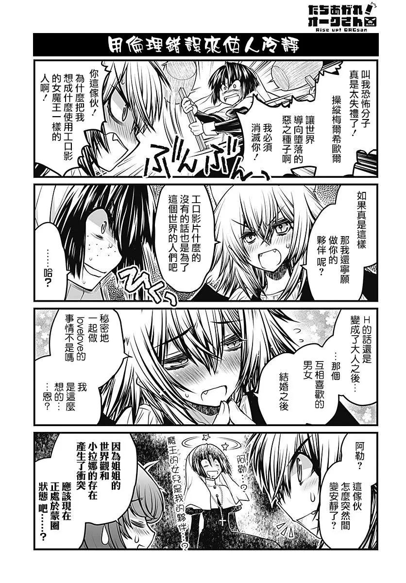《站起来吧！半兽人先生》第23回 第11页