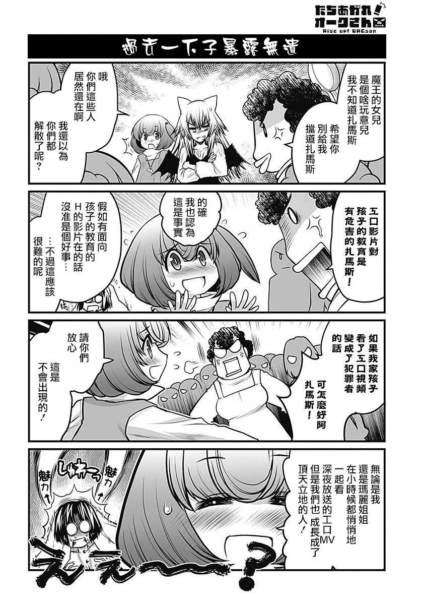 《站起来吧！半兽人先生》第23回 第12页