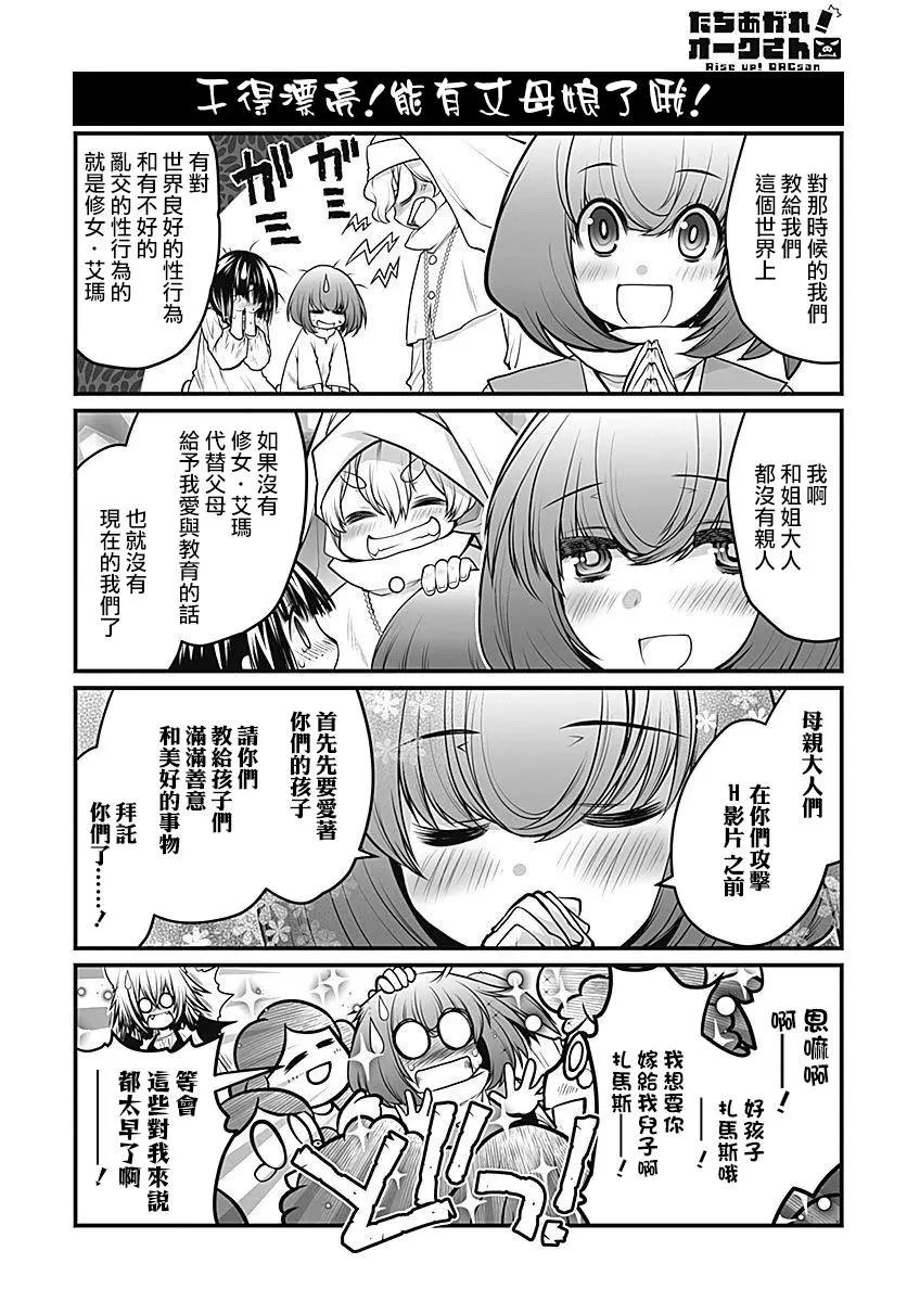 《站起来吧！半兽人先生》第23回 第13页