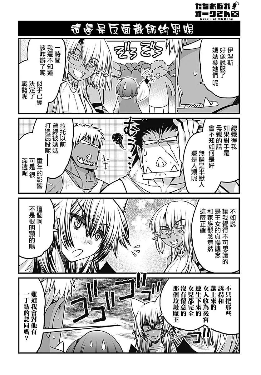 《站起来吧！半兽人先生》第23回 第14页