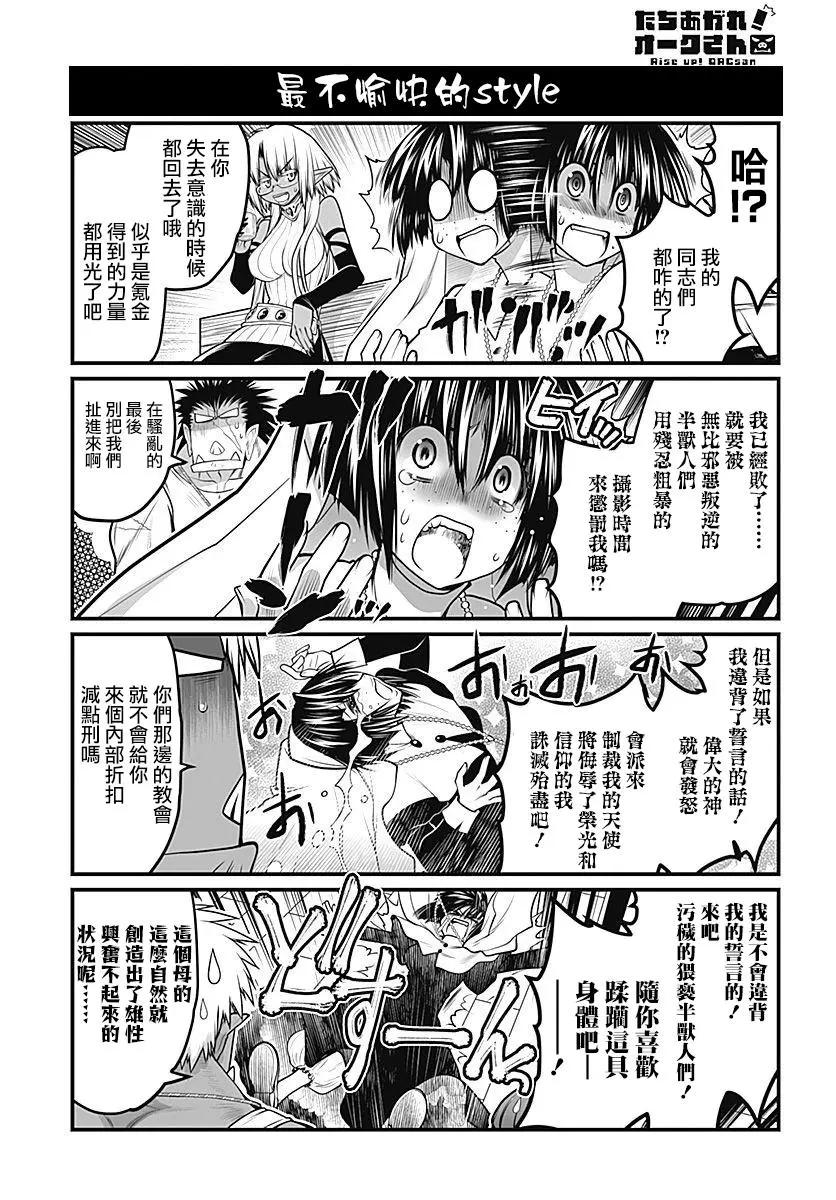 《站起来吧！半兽人先生》第23回 第15页