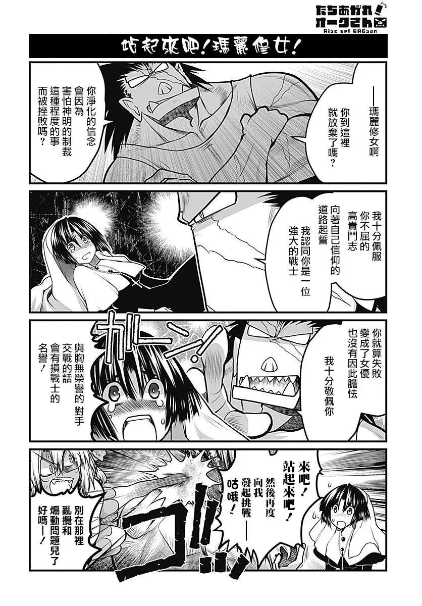 《站起来吧！半兽人先生》第23回 第16页