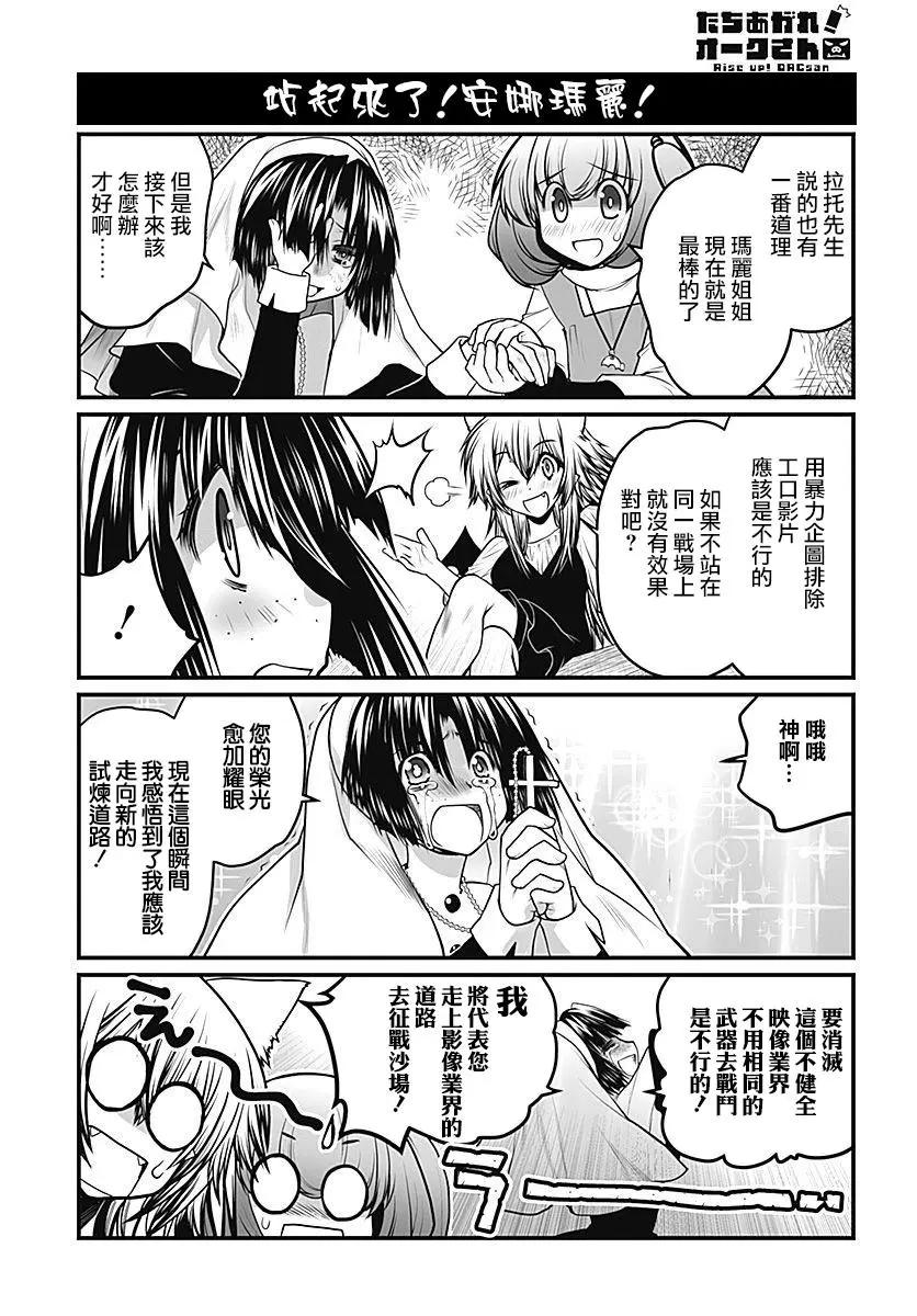 《站起来吧！半兽人先生》第23回 第17页