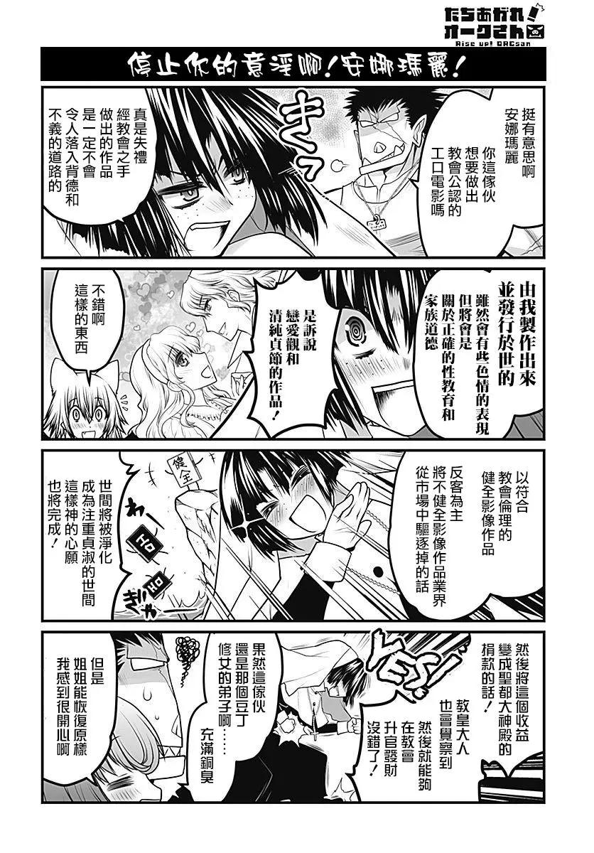 《站起来吧！半兽人先生》第23回 第18页