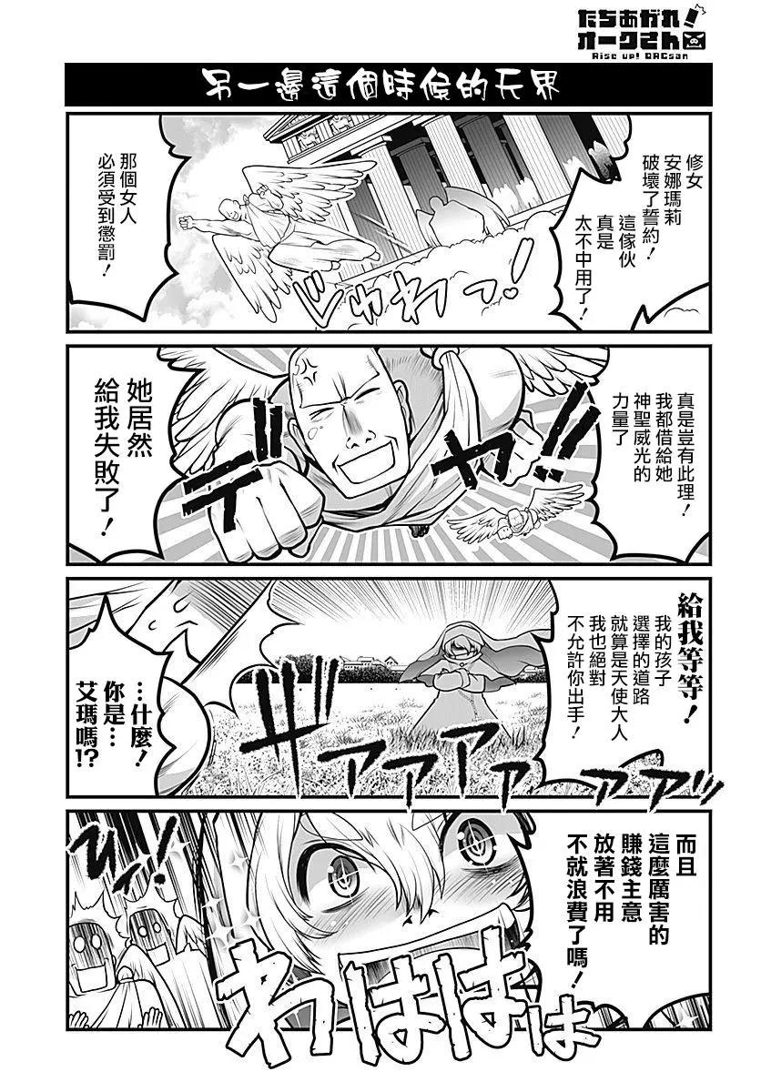 《站起来吧！半兽人先生》第23回 第19页