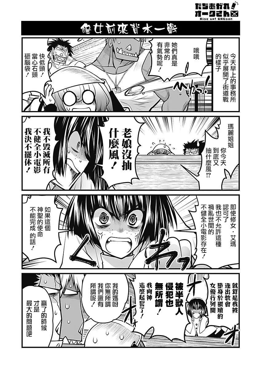 《站起来吧！半兽人先生》第23回 第1页
