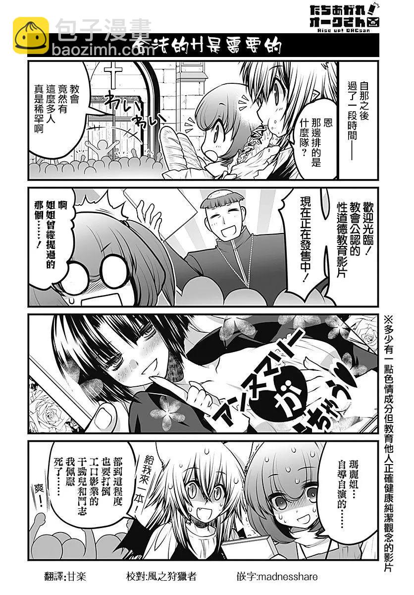 《站起来吧！半兽人先生》第23回 第20页