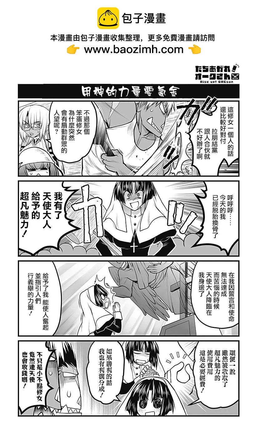 《站起来吧！半兽人先生》第23回 第2页