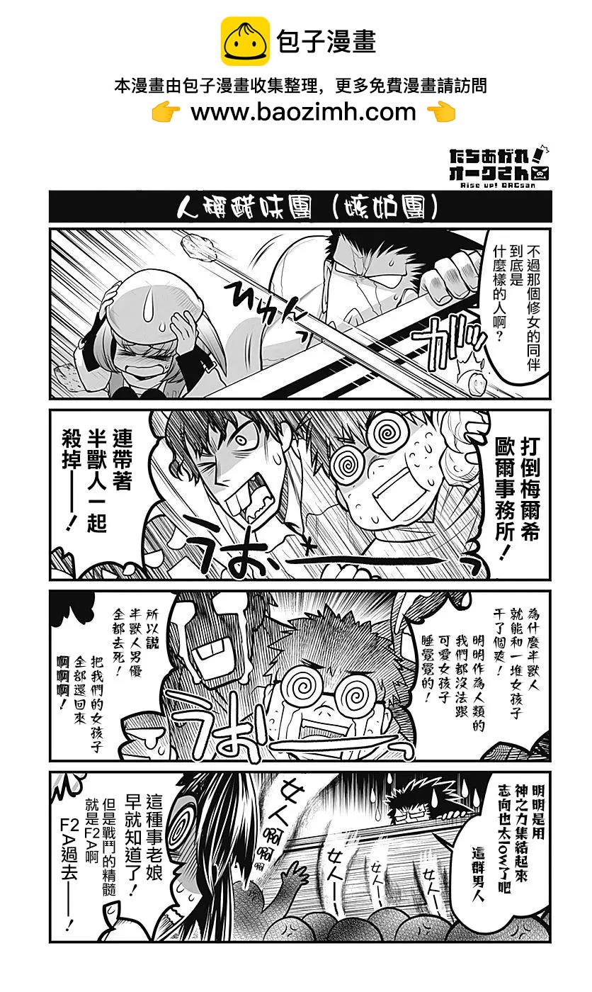《站起来吧！半兽人先生》第23回 第3页
