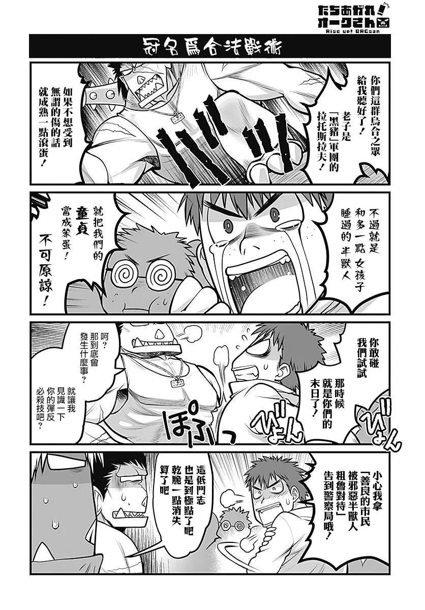《站起来吧！半兽人先生》第23回 第4页