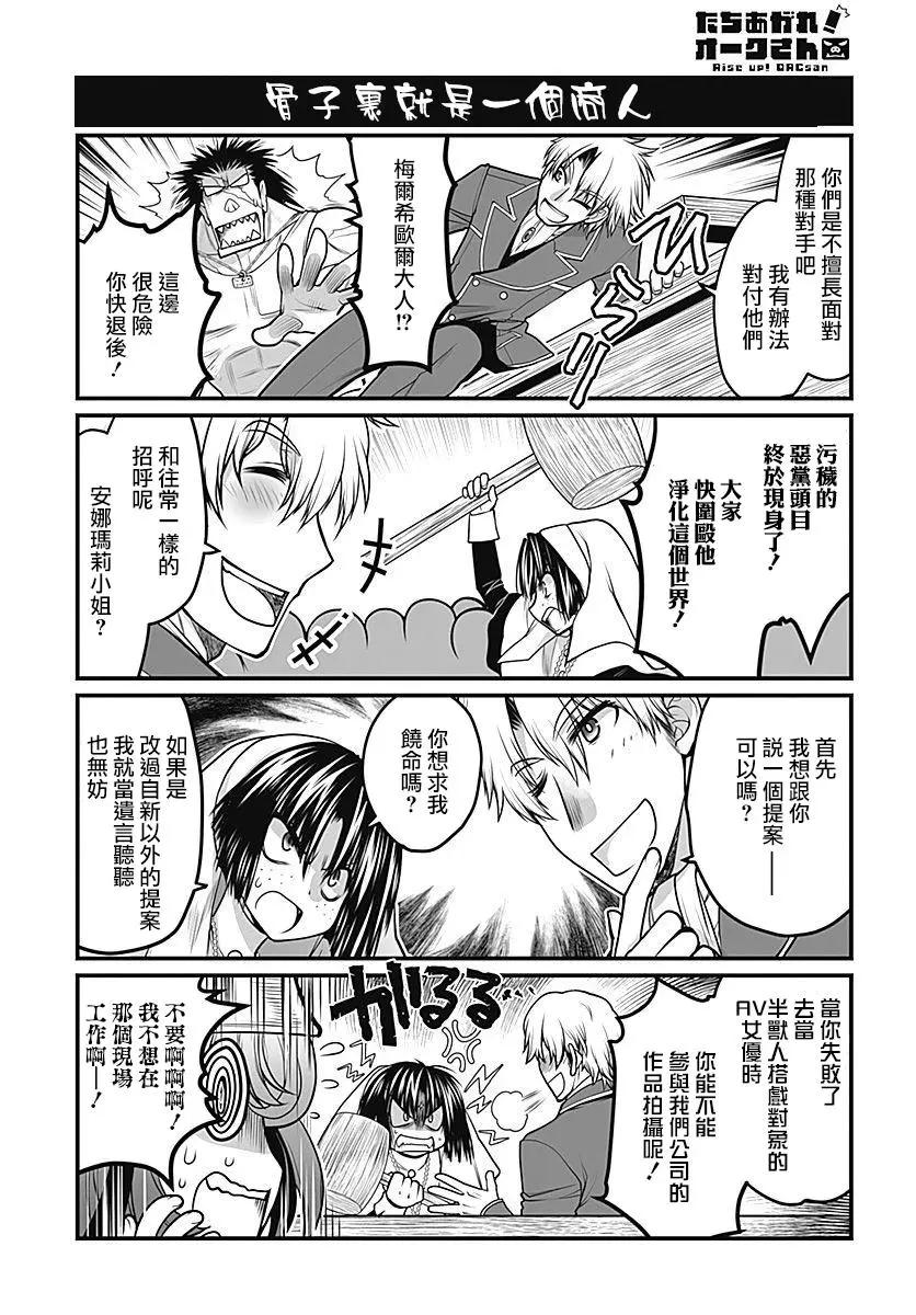 《站起来吧！半兽人先生》第23回 第5页