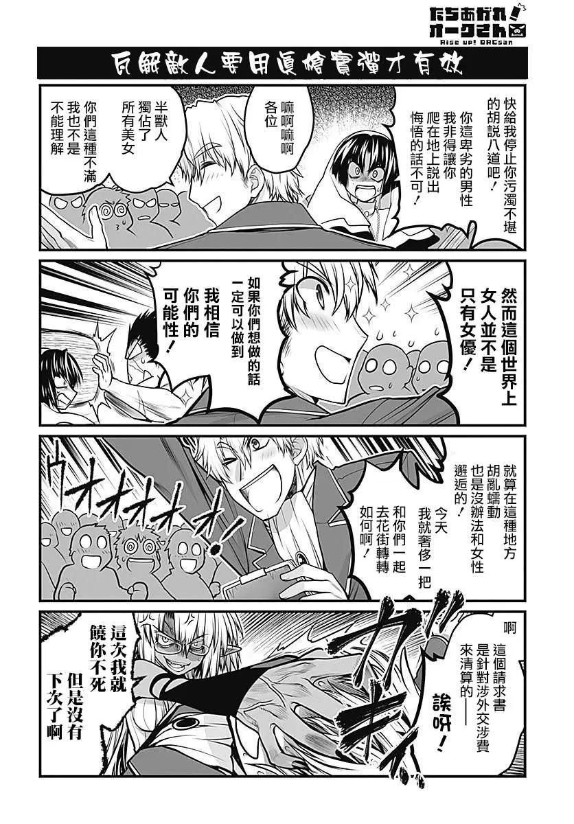 《站起来吧！半兽人先生》第23回 第6页