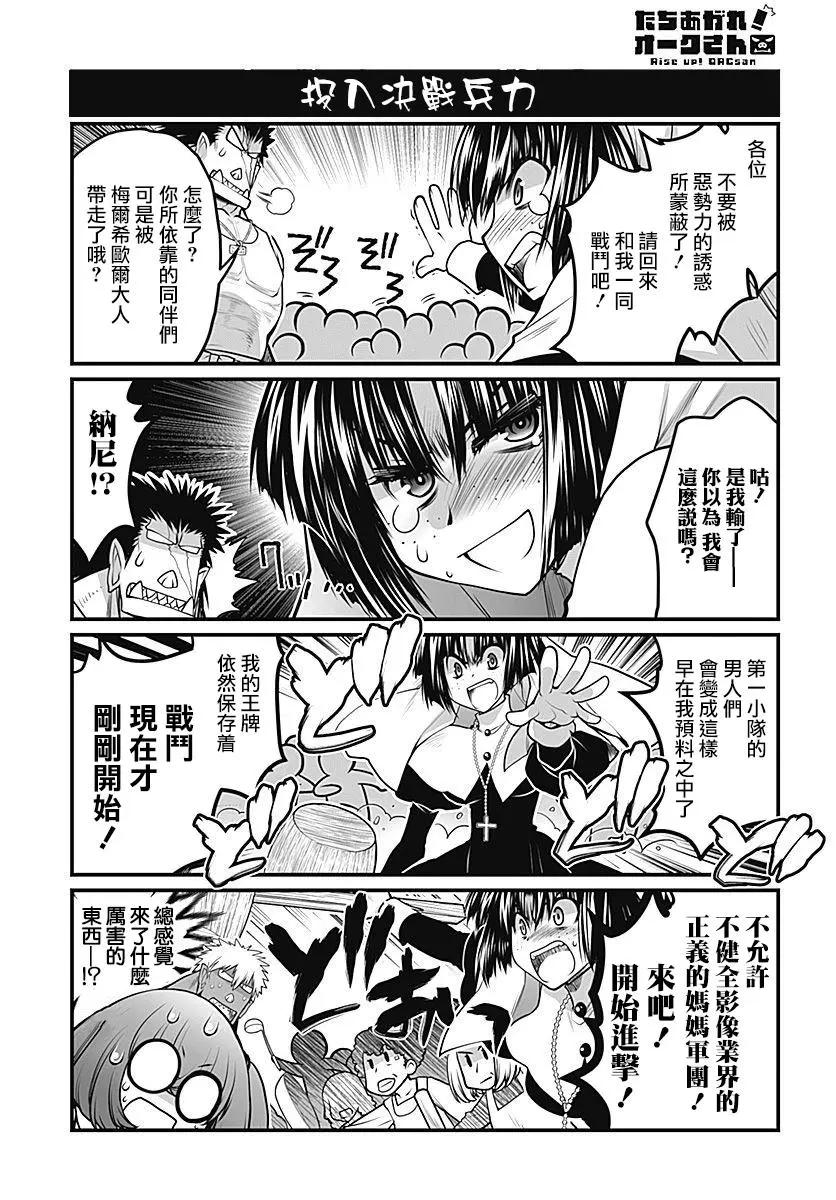 《站起来吧！半兽人先生》第23回 第7页