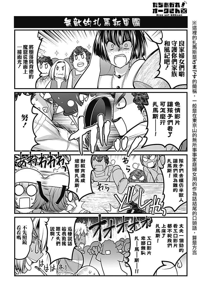 《站起来吧！半兽人先生》第23回 第8页