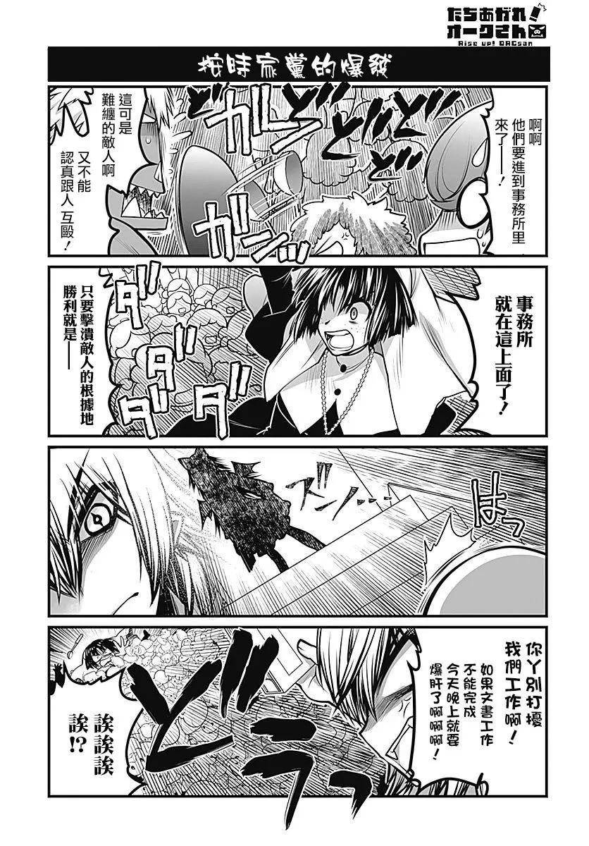 《站起来吧！半兽人先生》第23回 第9页