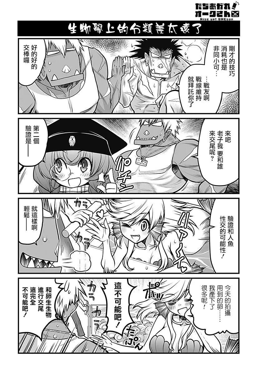 《站起来吧！半兽人先生》第24回 第10页