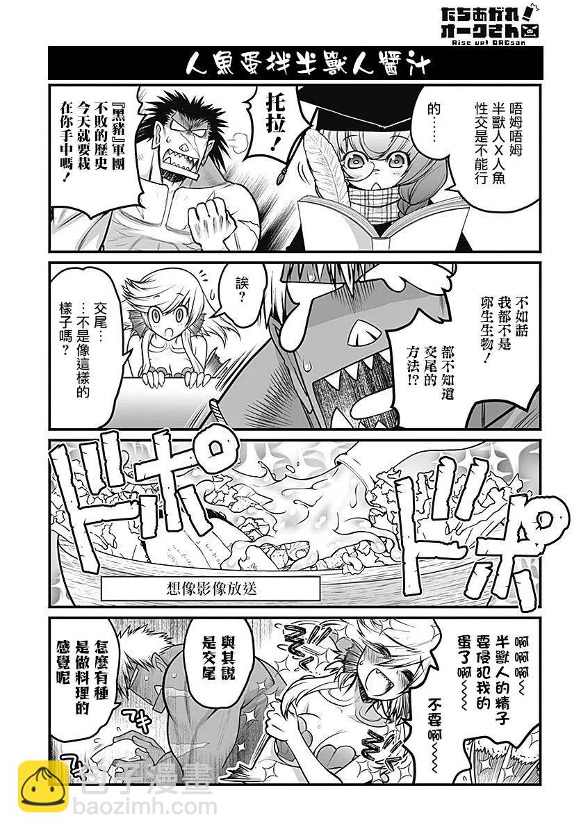 《站起来吧！半兽人先生》第24回 第11页