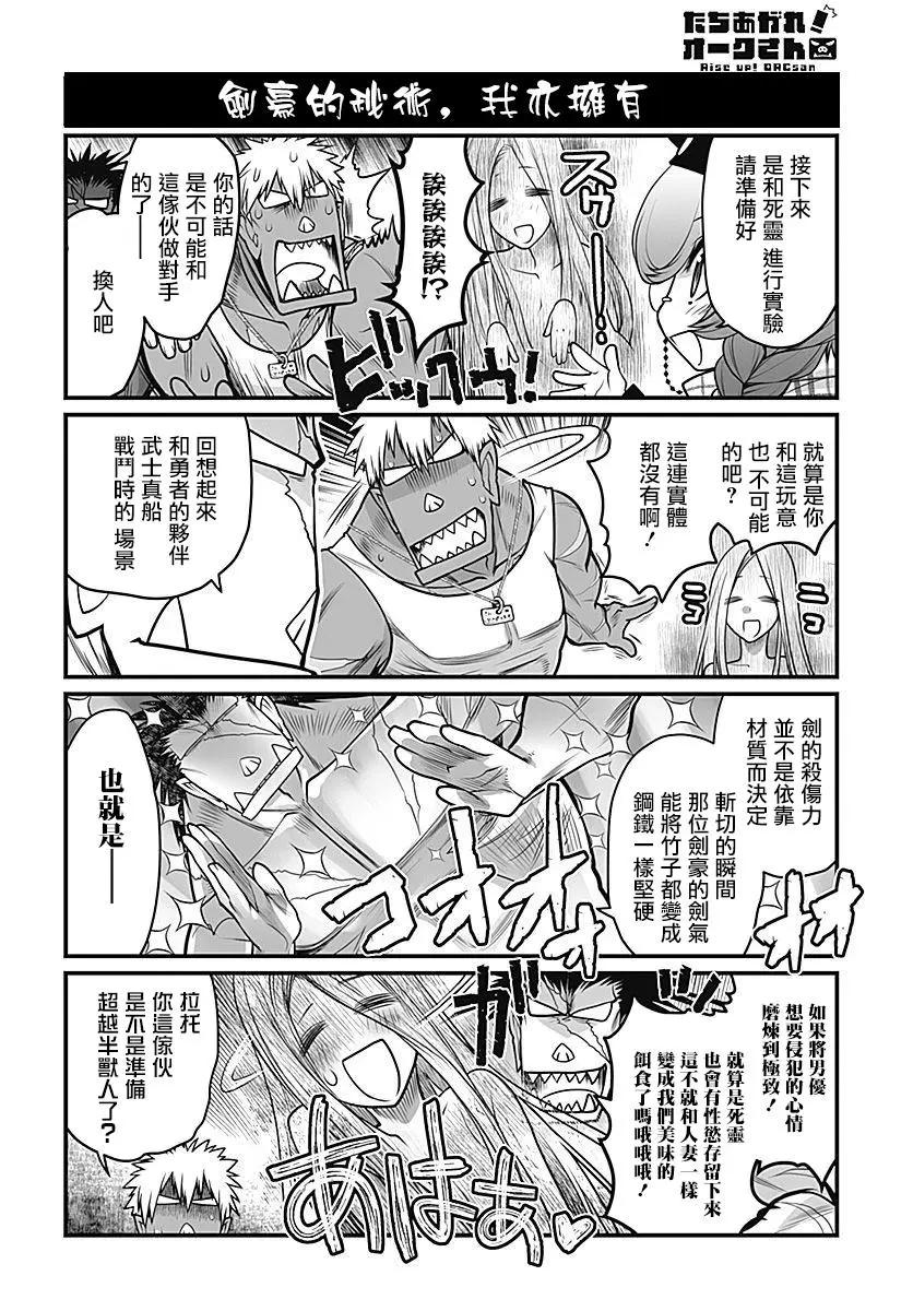 《站起来吧！半兽人先生》第24回 第12页