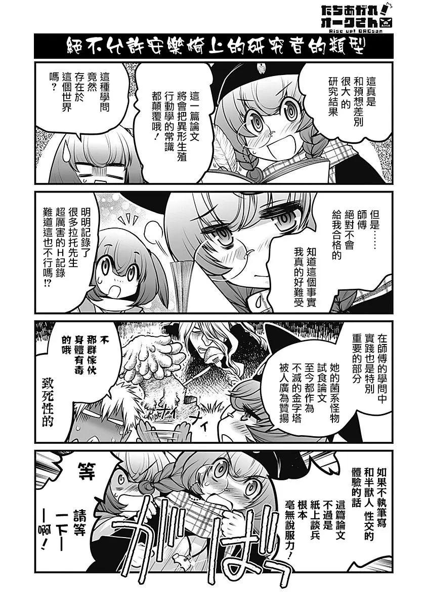 《站起来吧！半兽人先生》第24回 第13页