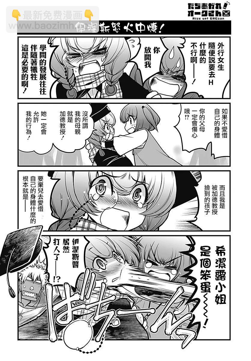 《站起来吧！半兽人先生》第24回 第14页