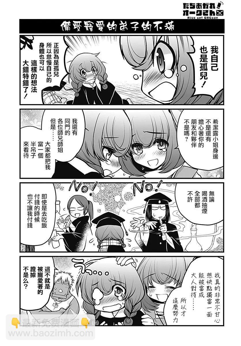 《站起来吧！半兽人先生》第24回 第15页