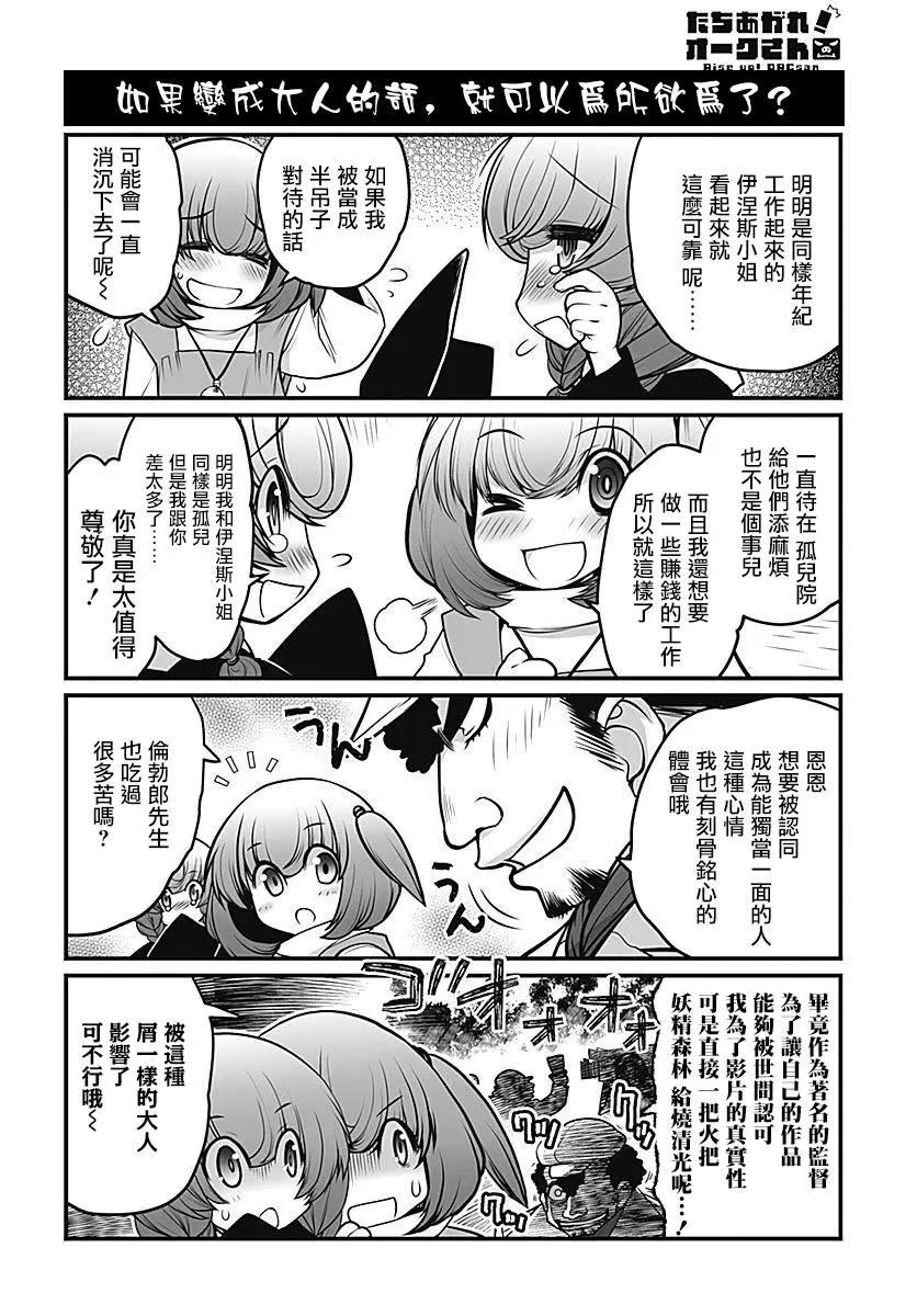 《站起来吧！半兽人先生》第24回 第16页