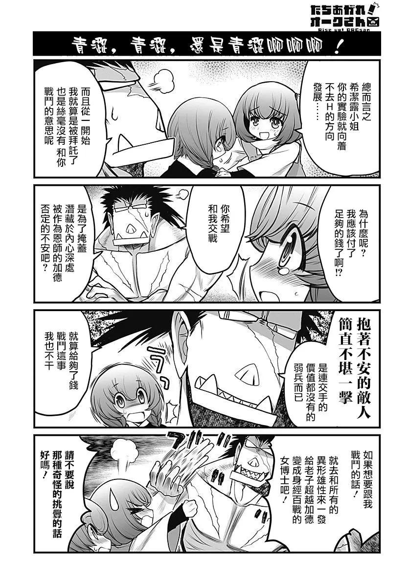 《站起来吧！半兽人先生》第24回 第17页