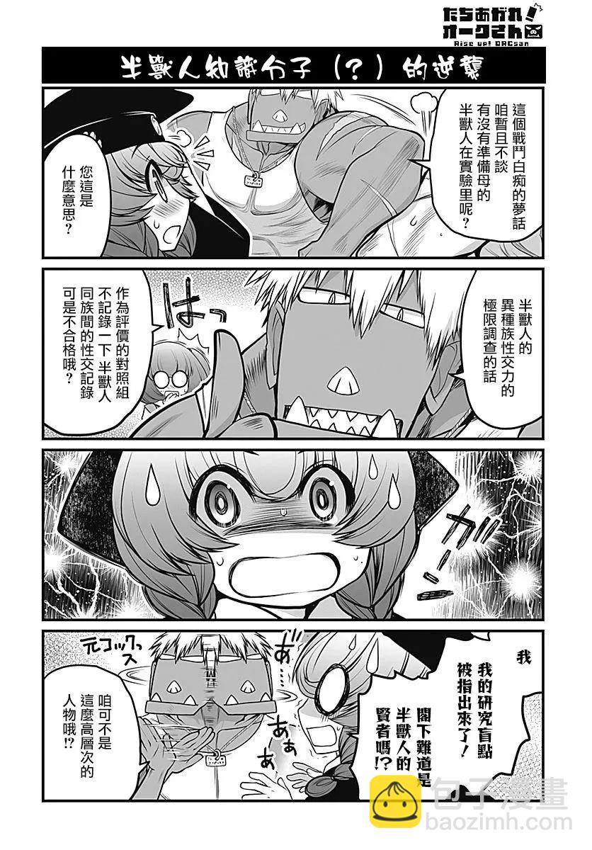 《站起来吧！半兽人先生》第24回 第18页