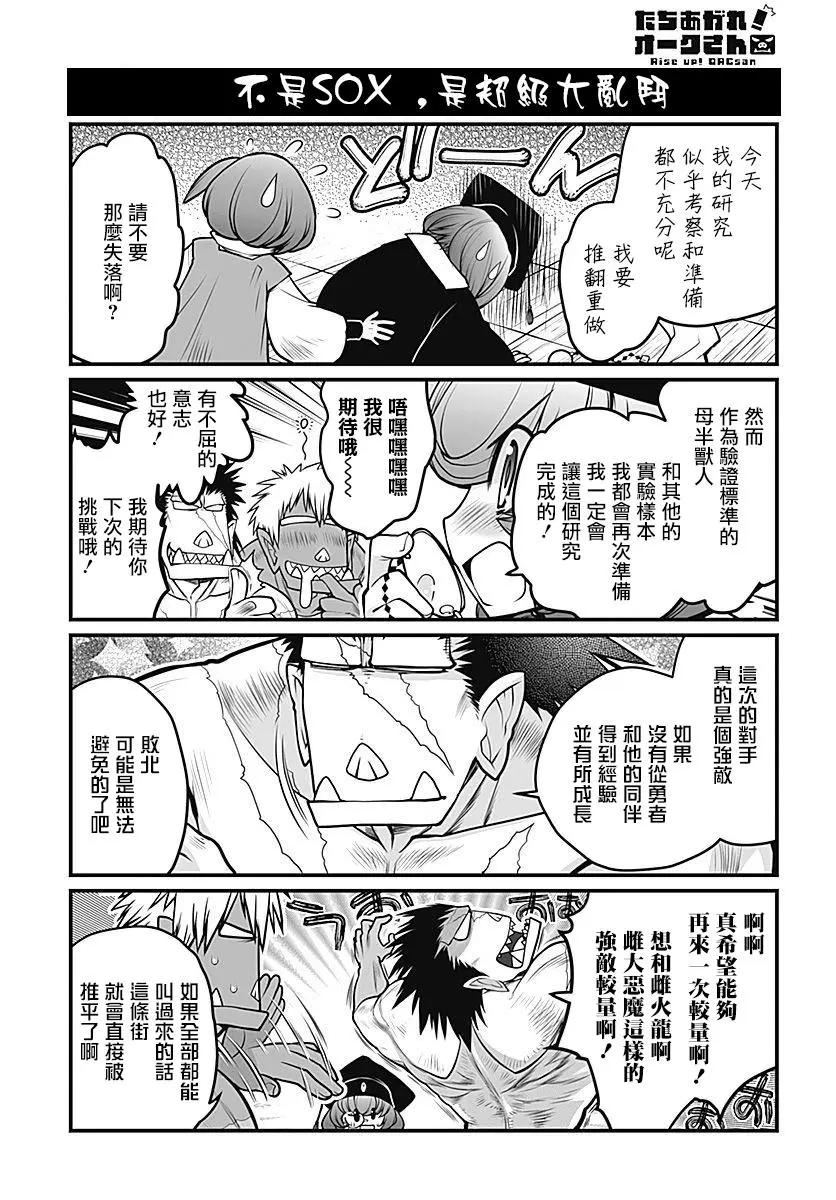 《站起来吧！半兽人先生》第24回 第19页