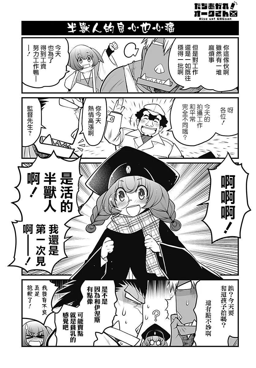 《站起来吧！半兽人先生》第24回 第1页