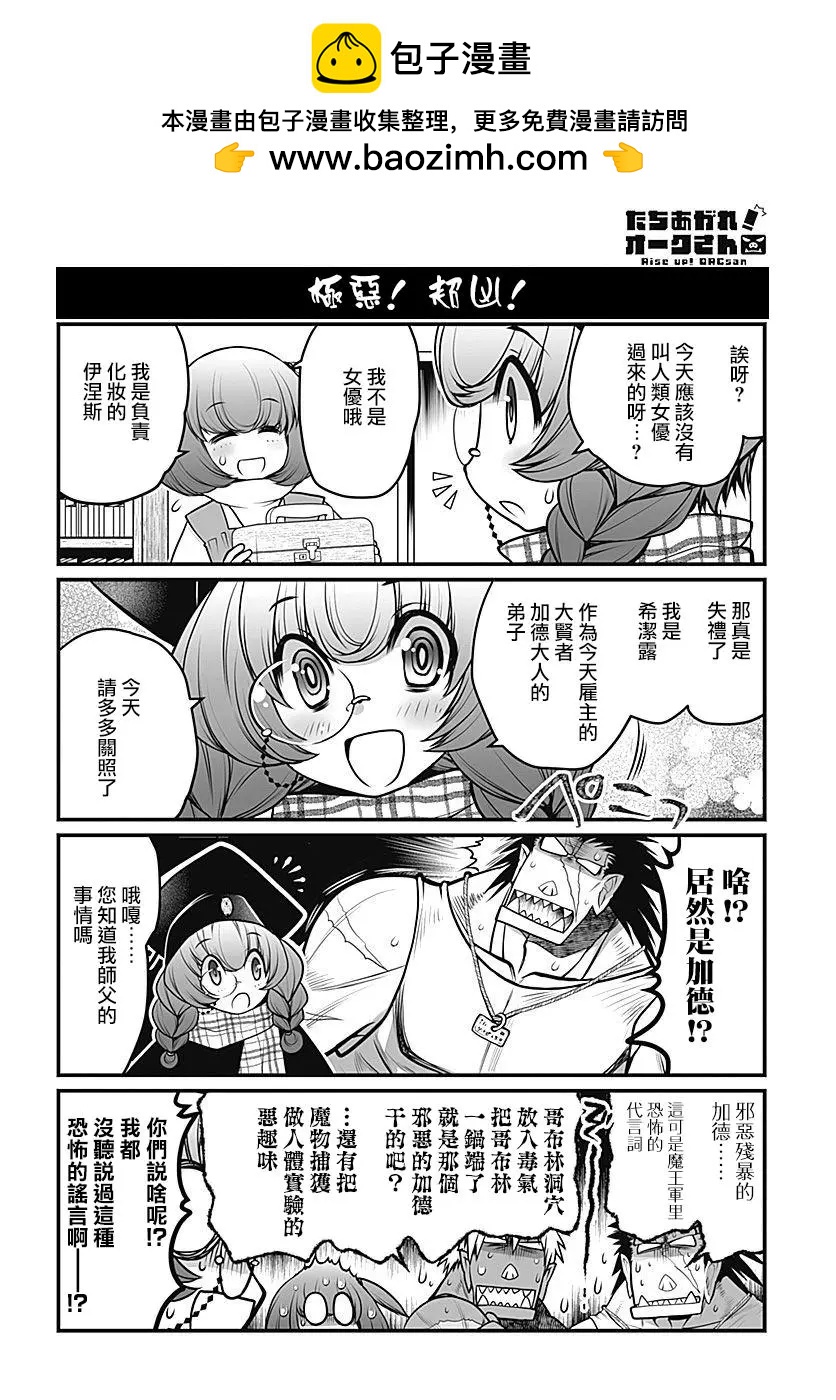 《站起来吧！半兽人先生》第24回 第2页