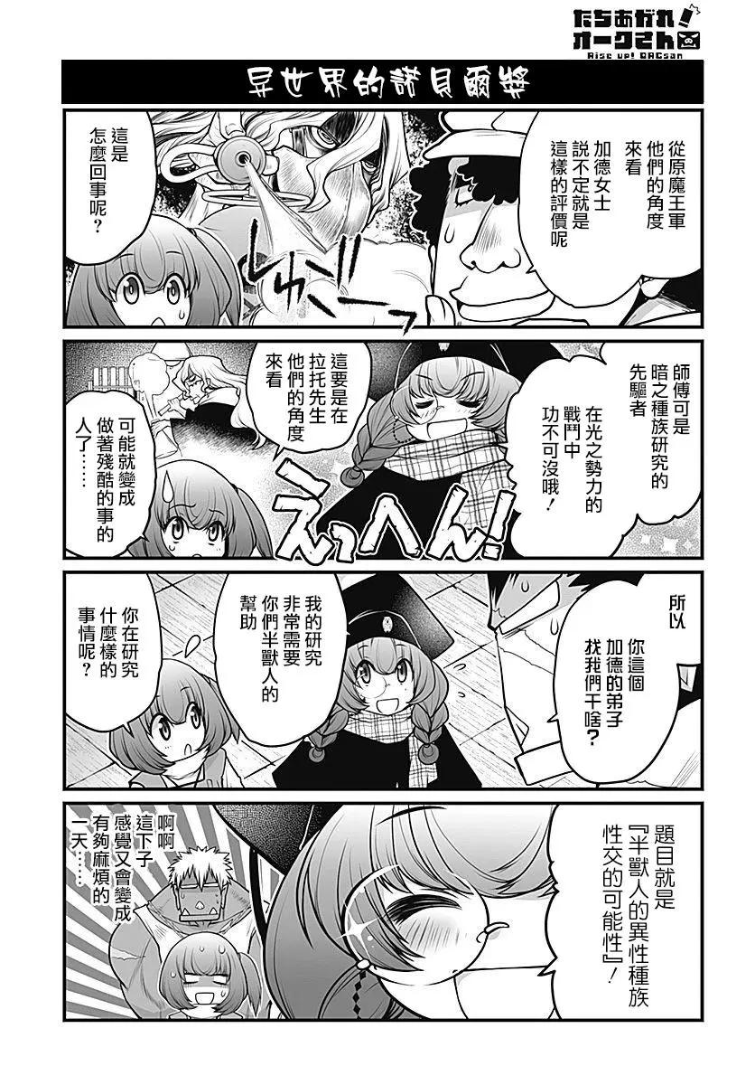《站起来吧！半兽人先生》第24回 第3页