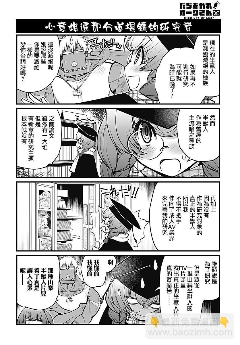 《站起来吧！半兽人先生》第24回 第4页