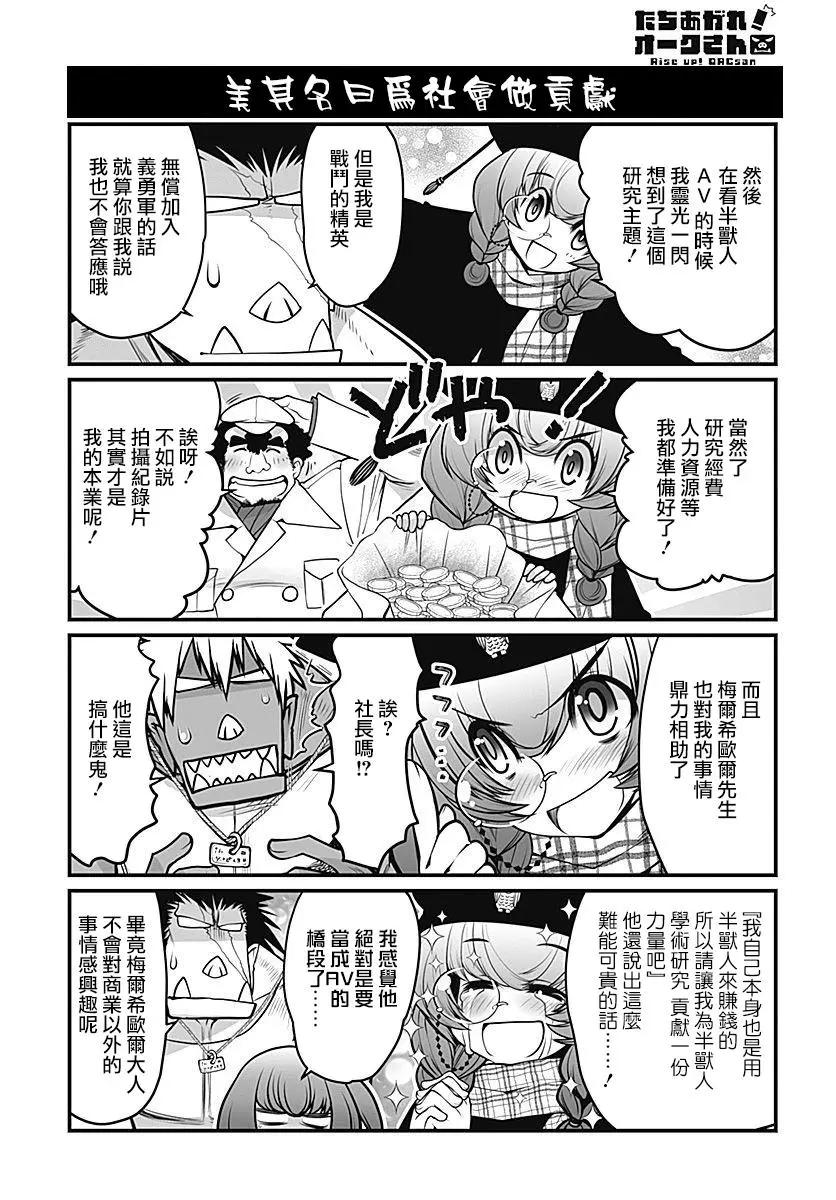 《站起来吧！半兽人先生》第24回 第5页